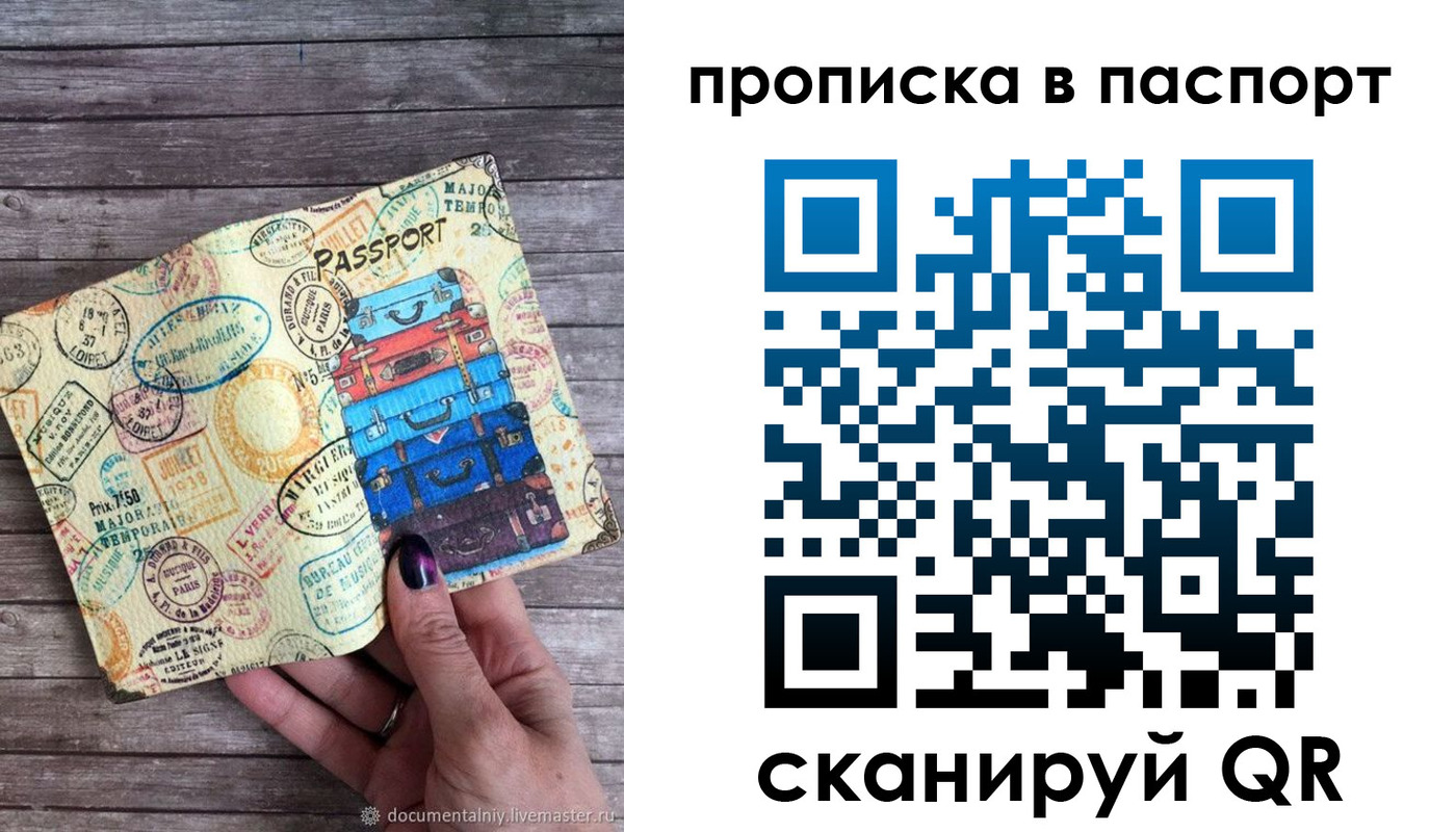 прописка ребенка в Полысаево
